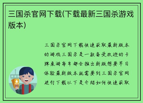 三国杀官网下载(下载最新三国杀游戏版本)